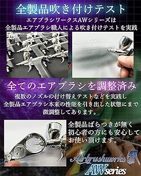 Amazon | 【エアブラシワークス】 エアブラシAW-4シリーズ AW